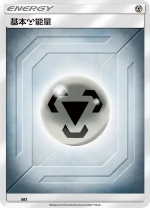 Metal Energy